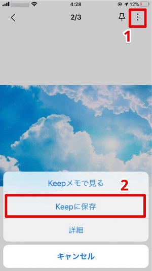 メニュー→「keepに保存」
