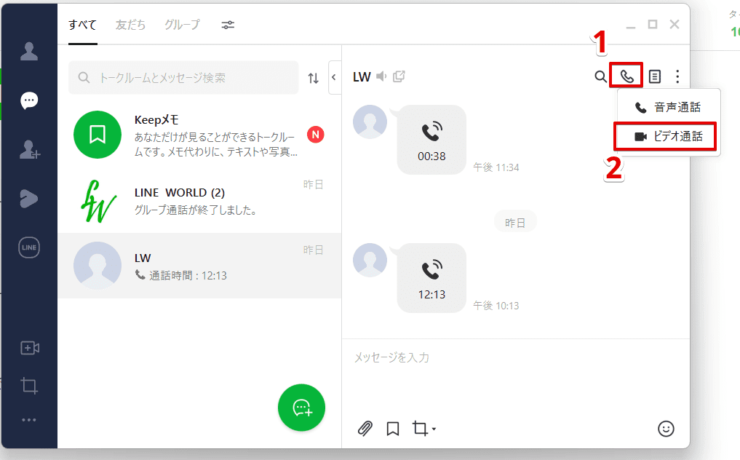PC版LINEで画面共有する方法まとめ【Windows/Mac】