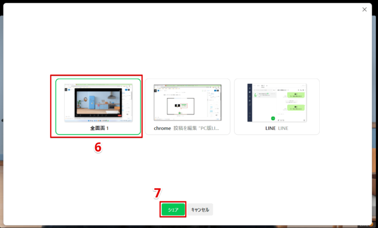 PC版LINEで画面共有する方法まとめ【Windows/Mac】