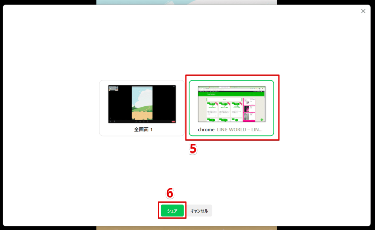 PC版LINEで画面共有する方法まとめ【Windows/Mac】