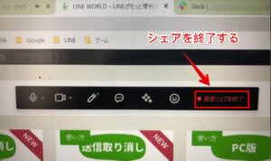 PC版LINEで画面共有する方法まとめ【Windows/Mac】
