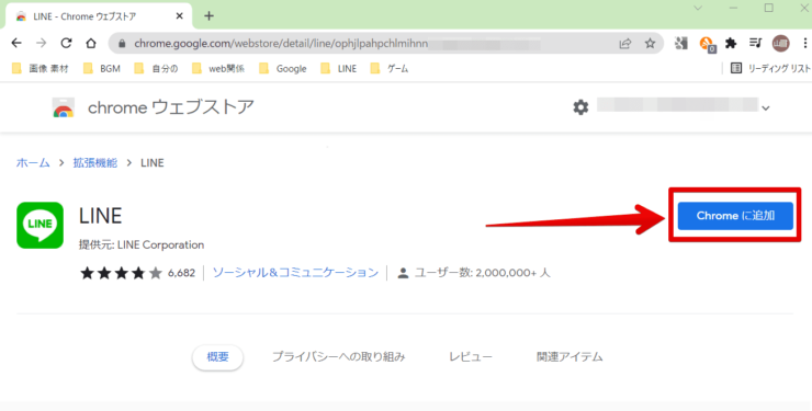 Line Browser Chrome版LINEの使い方や特徴、便利機能、注意点を解説
